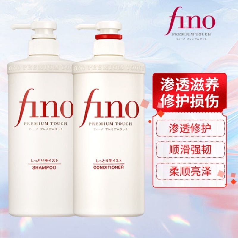 Shiseido Fino Premium Touch Hair Shampoo/Conditioner资生堂FINO美容复合精华无硅洗发水/护发素
